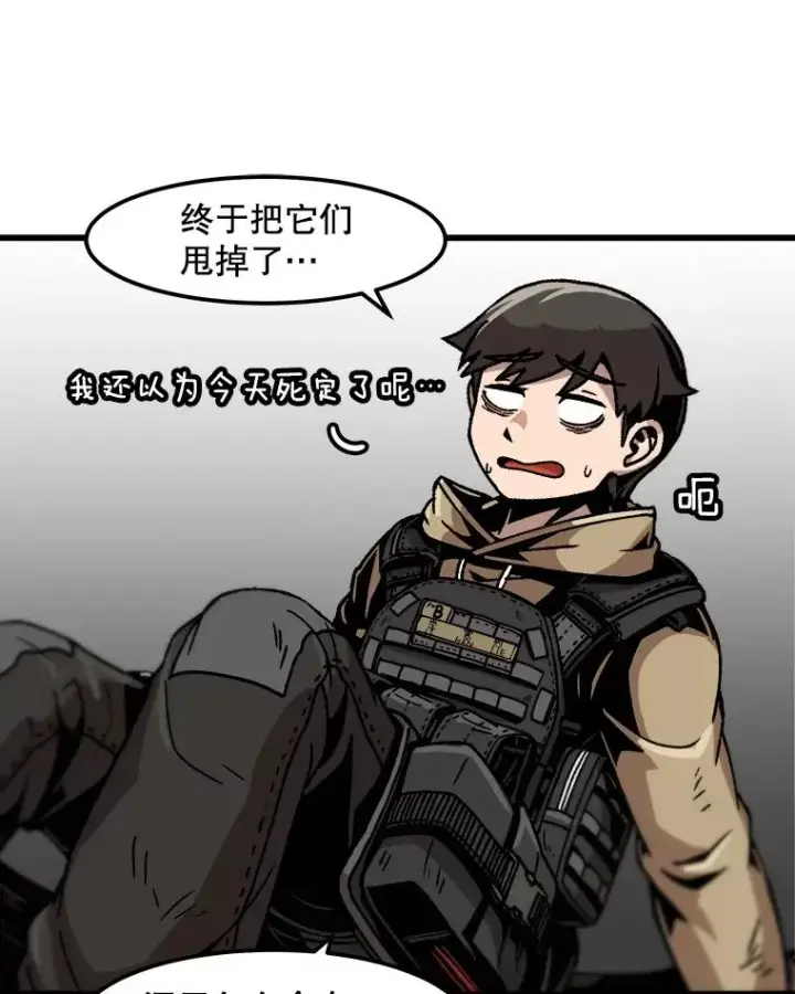 漫画《孤雄升级》36.值得信任的人第23张图