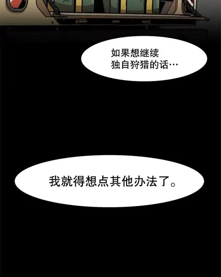 漫画《孤雄升级》36.值得信任的人第26张图