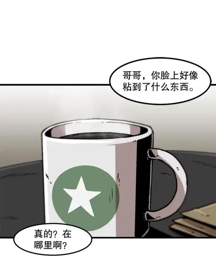 漫画《孤雄升级》36.值得信任的人第29张图