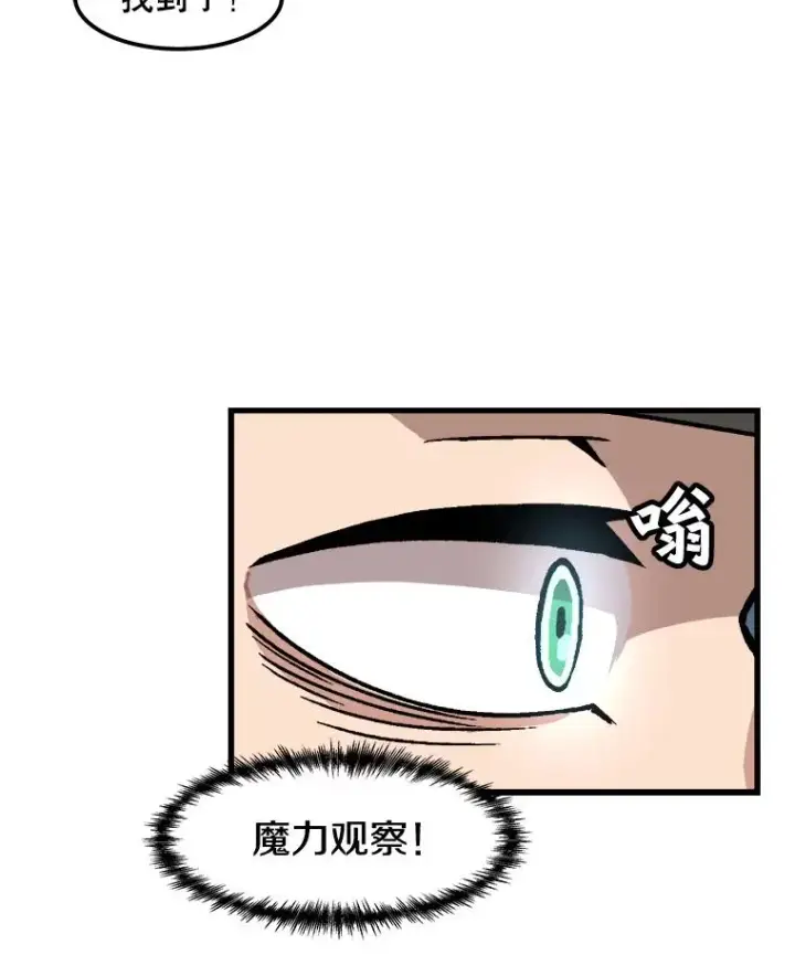 漫画《孤雄升级》36.值得信任的人第3张图