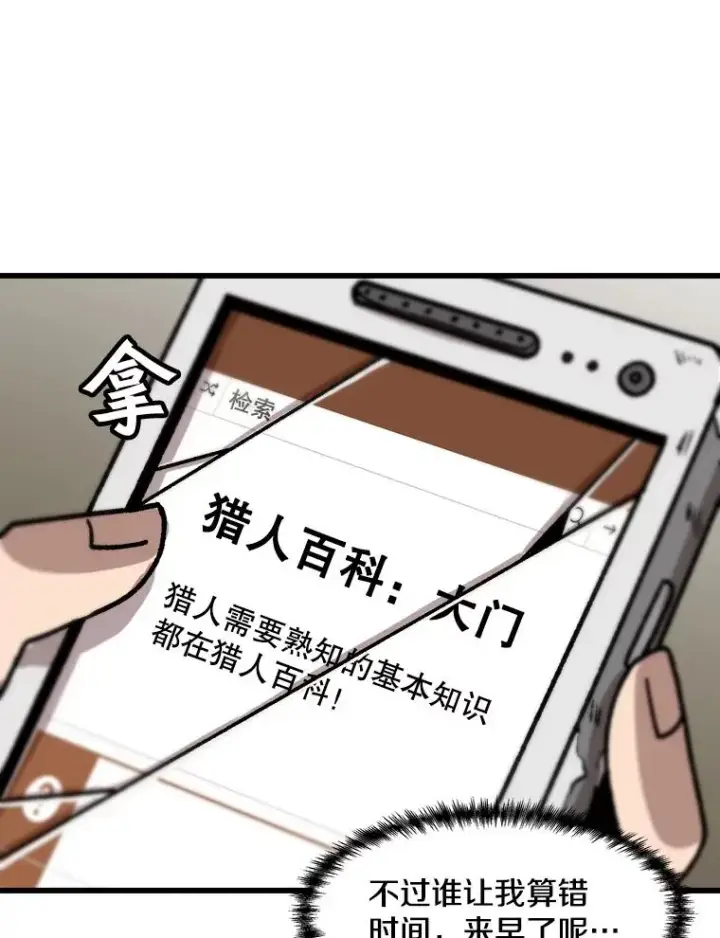 漫画《孤雄升级》36.值得信任的人第32张图