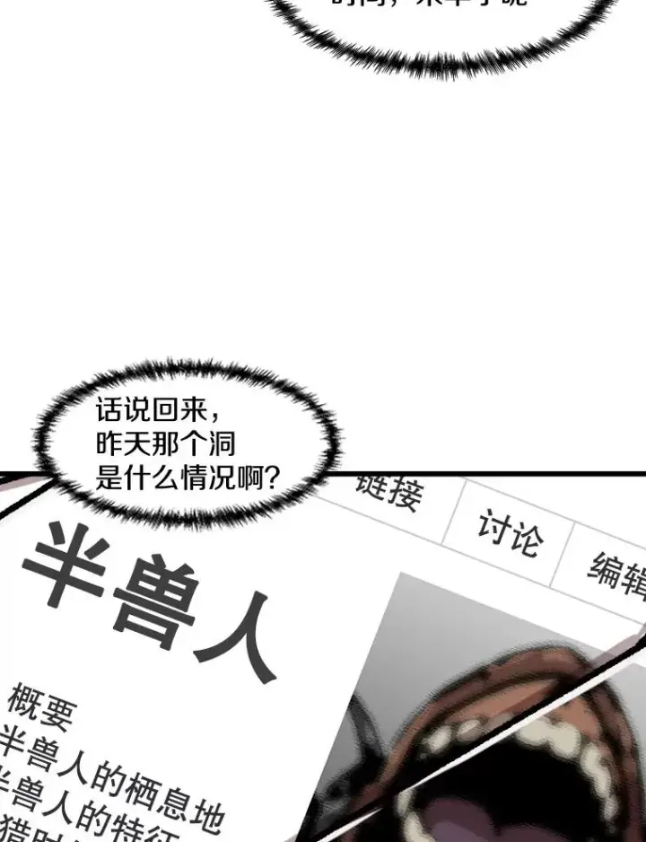 漫画《孤雄升级》36.值得信任的人第33张图