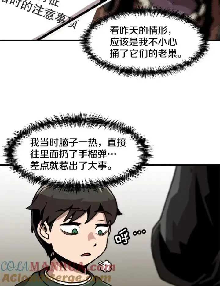 漫画《孤雄升级》36.值得信任的人第34张图
