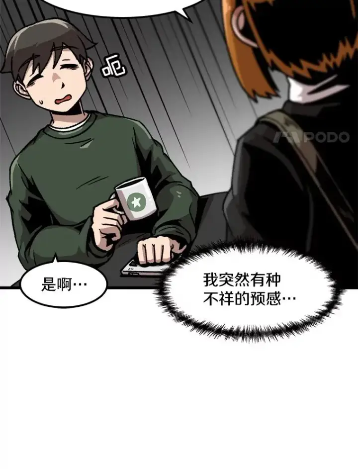 漫画《孤雄升级》36.值得信任的人第38张图