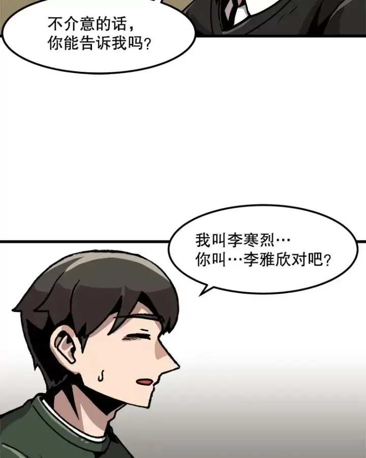 漫画《孤雄升级》36.值得信任的人第42张图