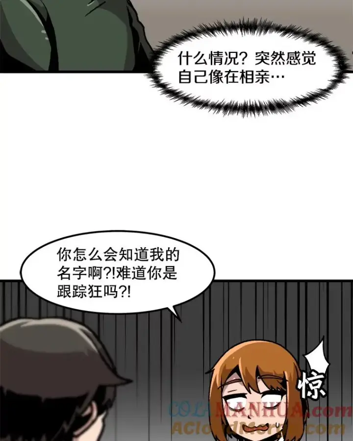 漫画《孤雄升级》36.值得信任的人第43张图