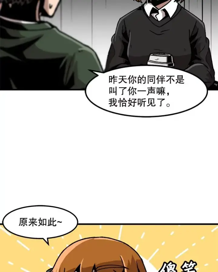 漫画《孤雄升级》36.值得信任的人第44张图