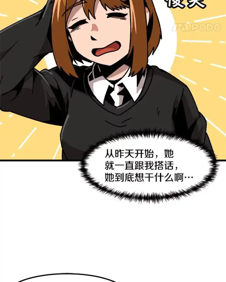 漫画《孤雄升级》36.值得信任的人第45张图