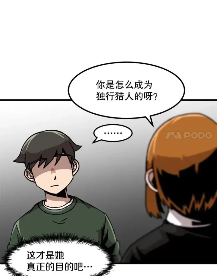 漫画《孤雄升级》36.值得信任的人第48张图
