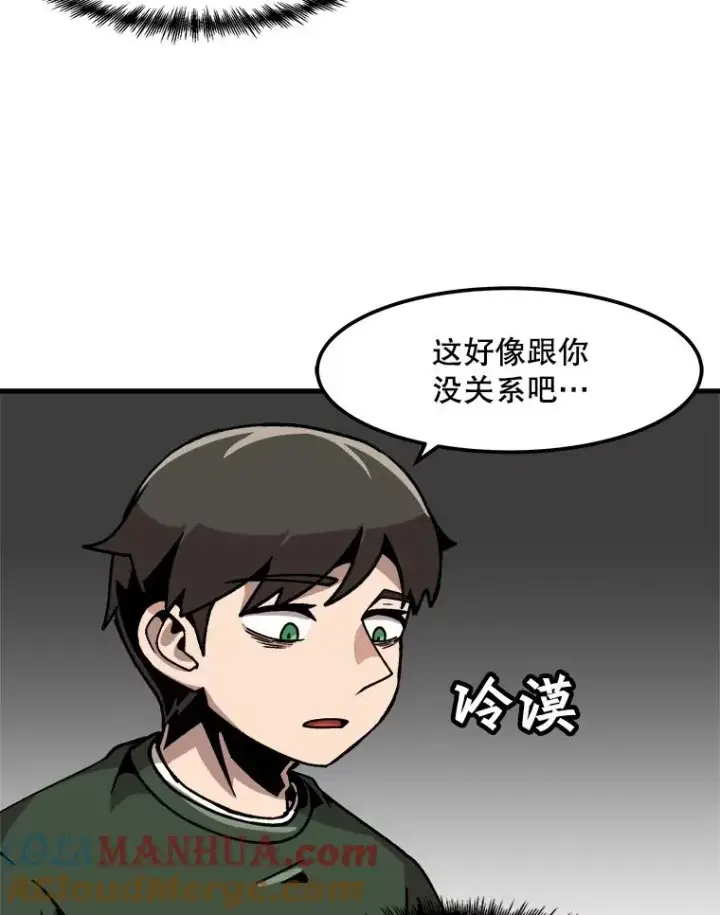 漫画《孤雄升级》36.值得信任的人第49张图