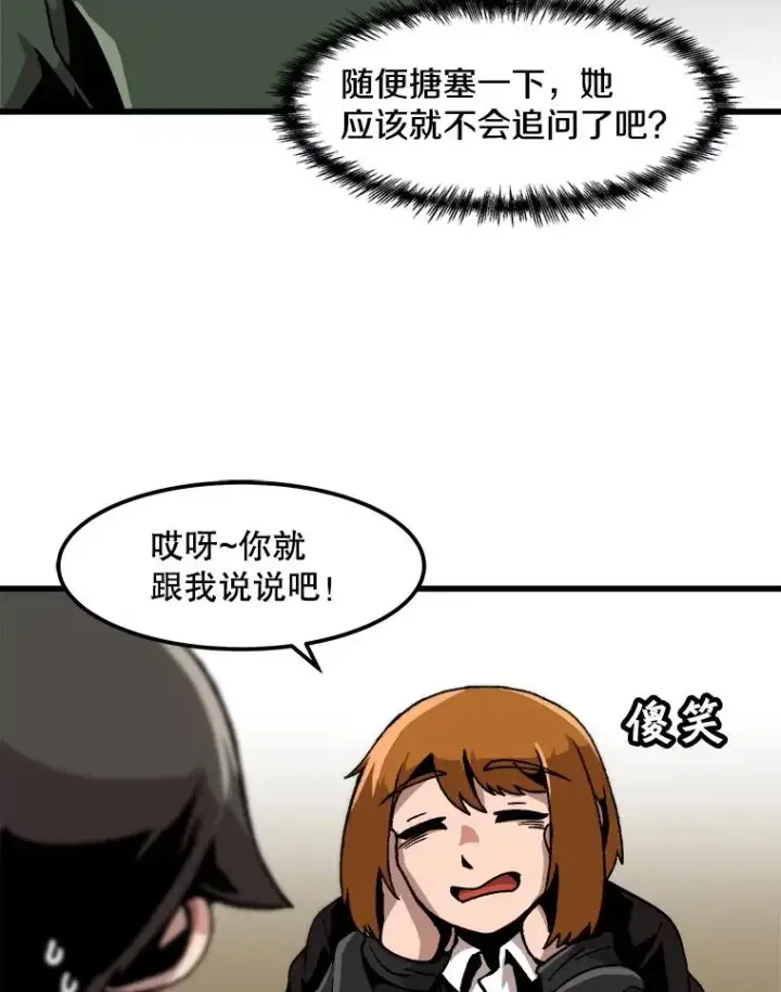 漫画《孤雄升级》36.值得信任的人第50张图