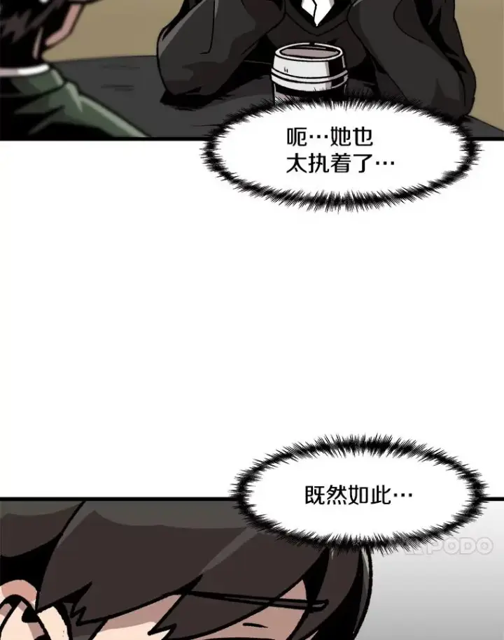 漫画《孤雄升级》36.值得信任的人第51张图