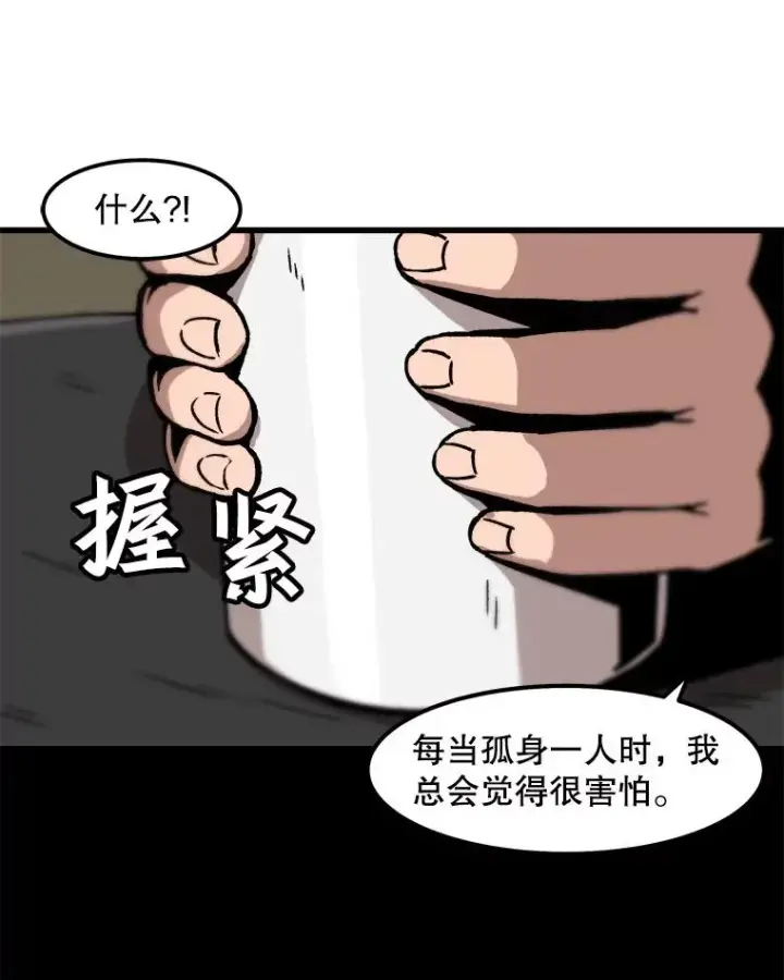 漫画《孤雄升级》36.值得信任的人第56张图
