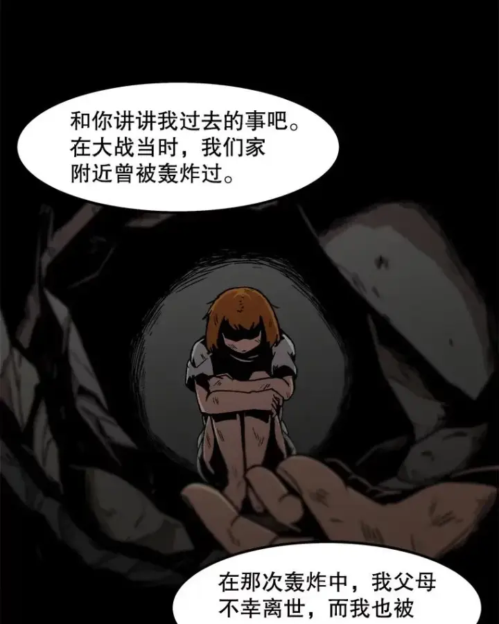 漫画《孤雄升级》36.值得信任的人第57张图