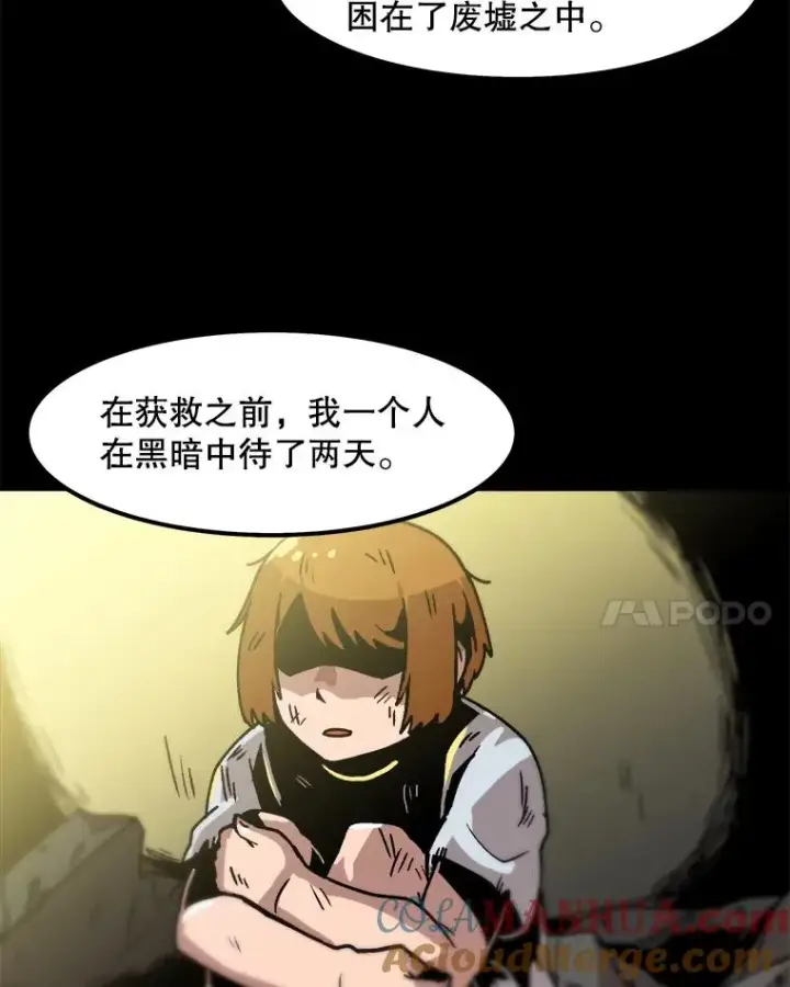 漫画《孤雄升级》36.值得信任的人第58张图