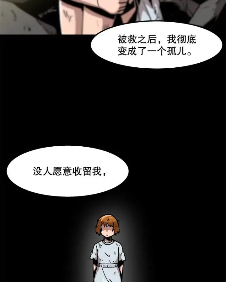 漫画《孤雄升级》36.值得信任的人第59张图