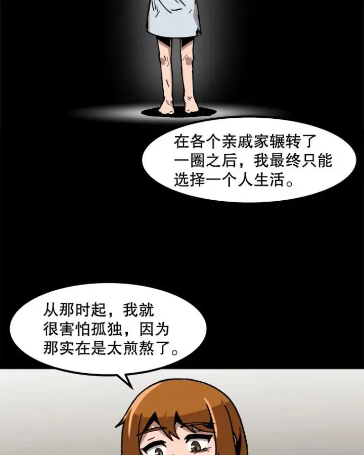 漫画《孤雄升级》36.值得信任的人第60张图