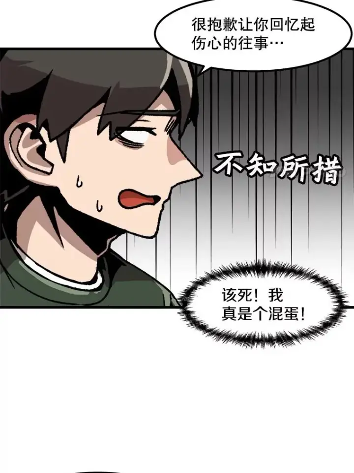 漫画《孤雄升级》36.值得信任的人第65张图
