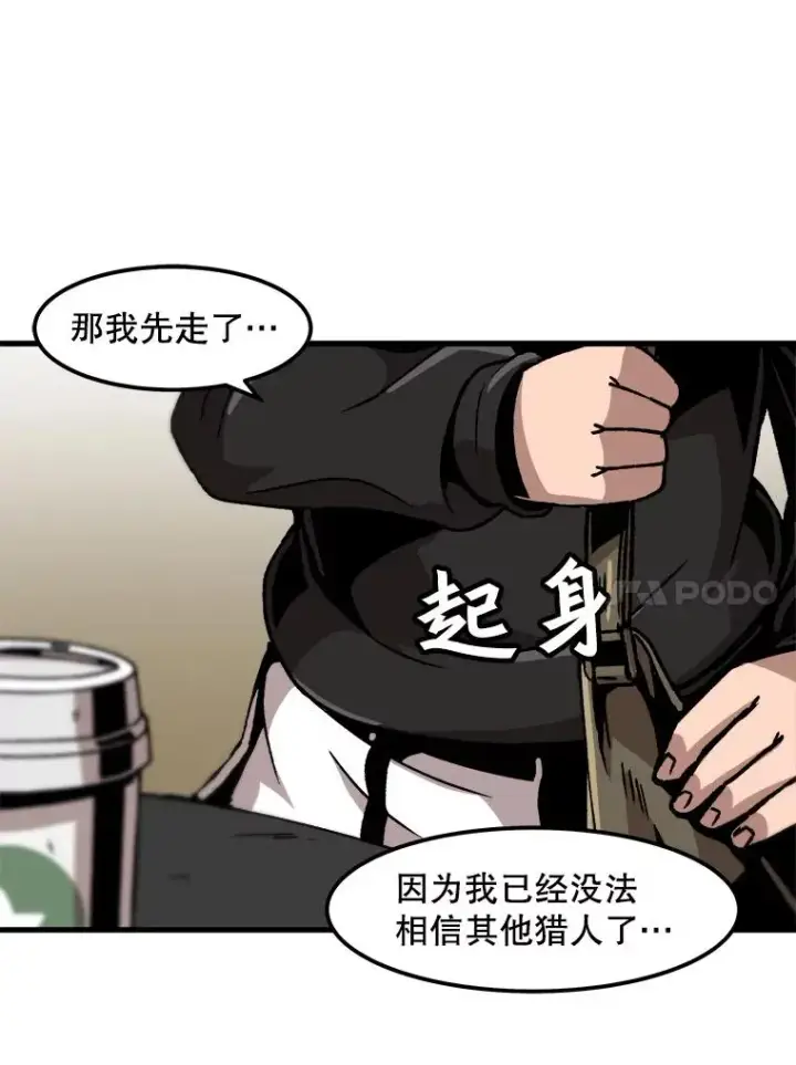 漫画《孤雄升级》36.值得信任的人第68张图