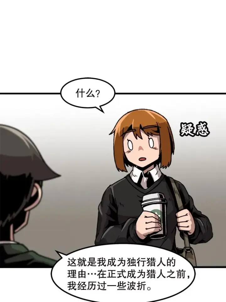 漫画《孤雄升级》36.值得信任的人第69张图