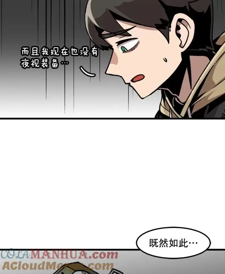 漫画《孤雄升级》36.值得信任的人第7张图
