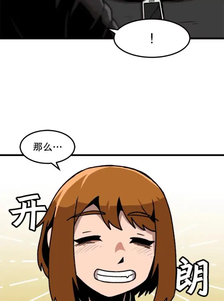 漫画《孤雄升级》36.值得信任的人第72张图