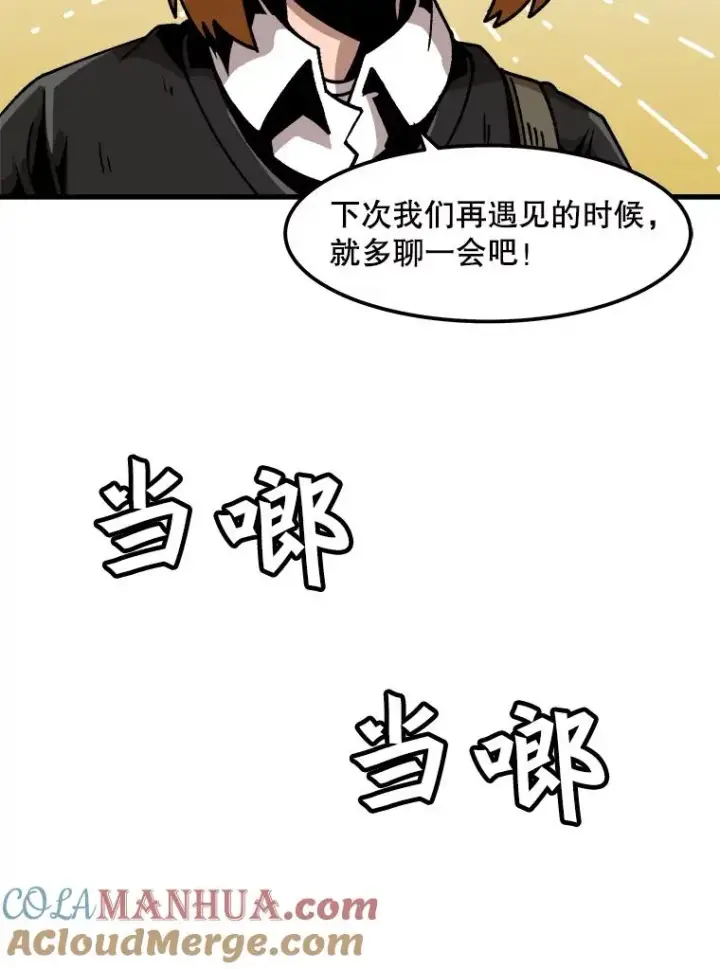 漫画《孤雄升级》36.值得信任的人第73张图
