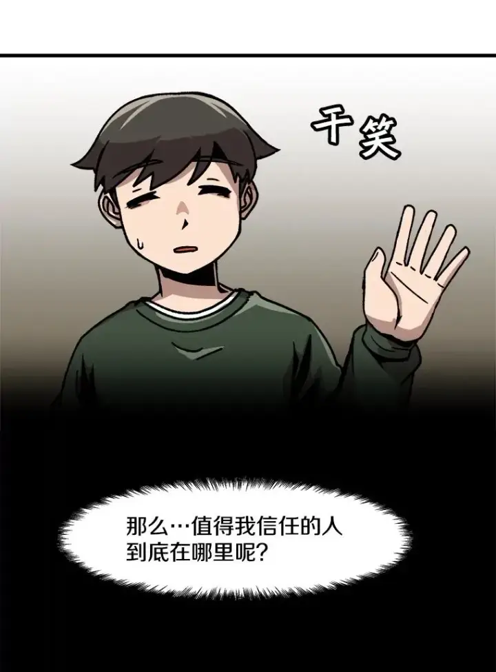 漫画《孤雄升级》36.值得信任的人第77张图