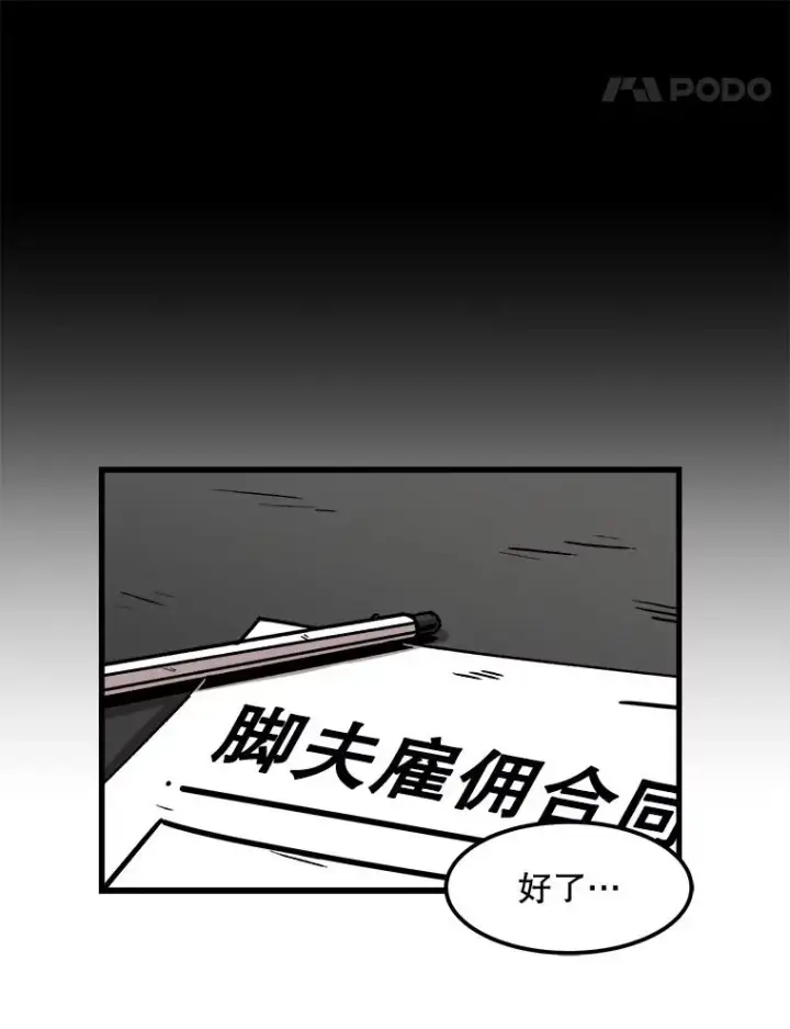 漫画《孤雄升级》36.值得信任的人第78张图