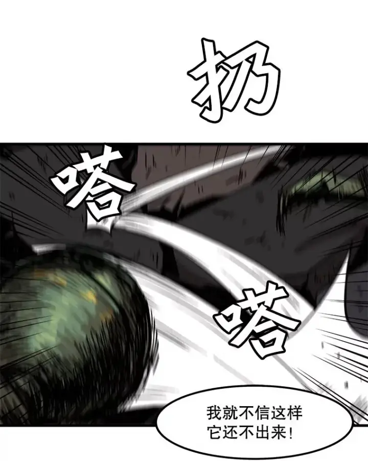 漫画《孤雄升级》36.值得信任的人第9张图