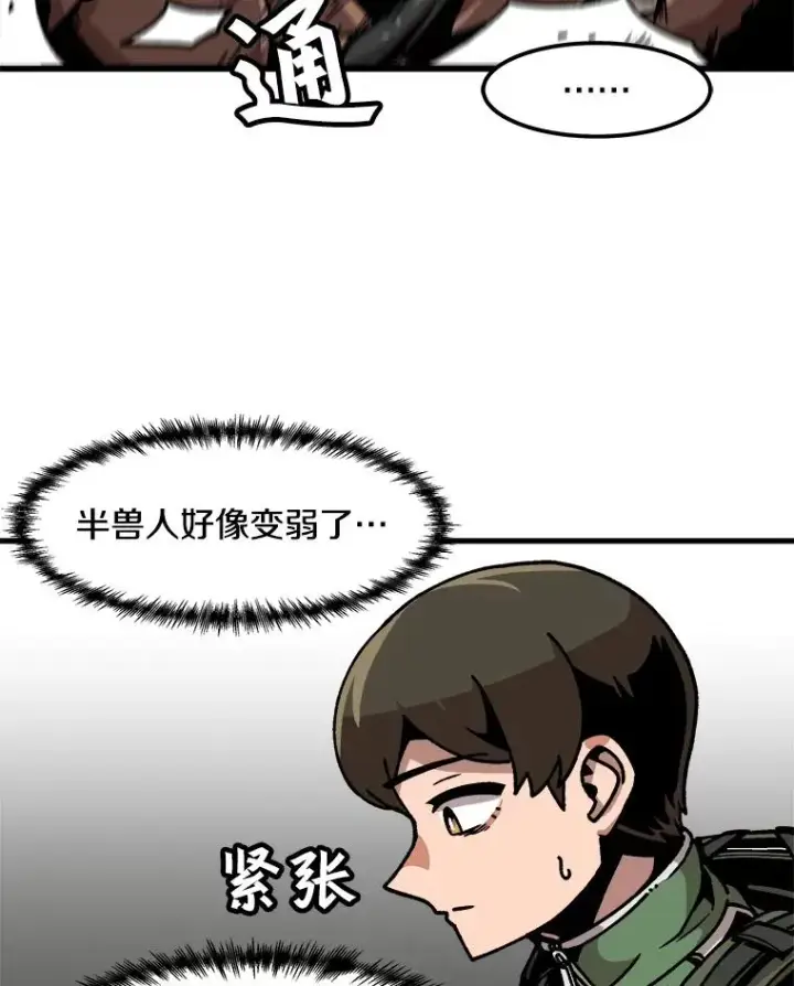 漫画《孤雄升级》37.疯子猎人第12张图