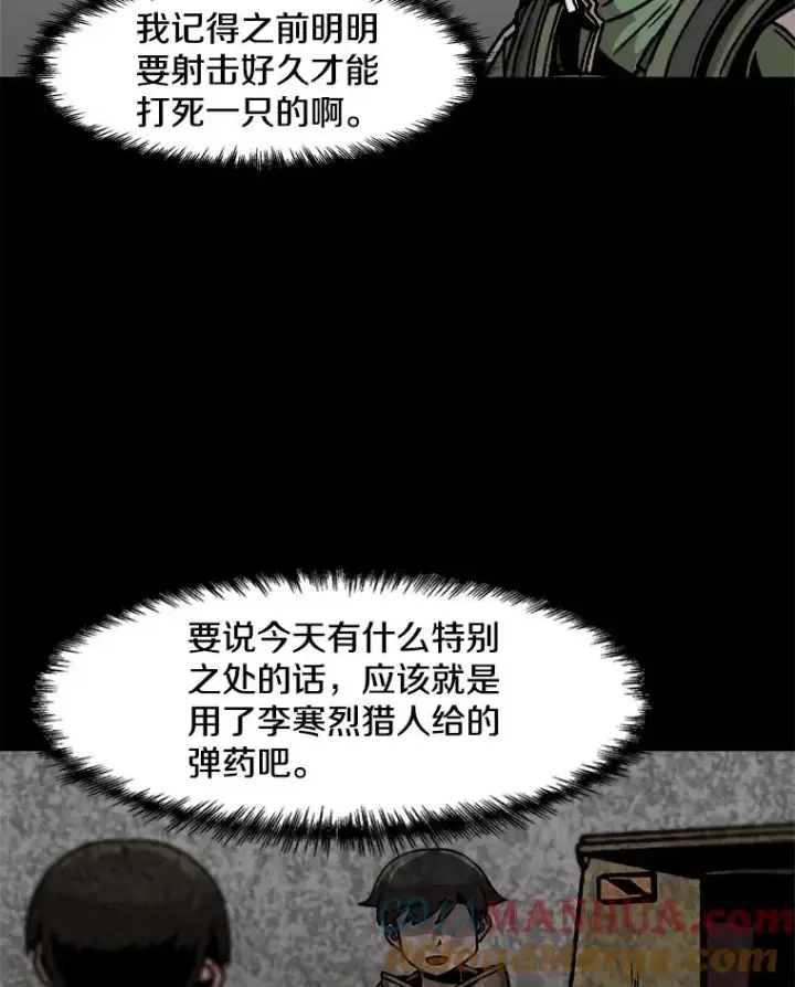 漫画《孤雄升级》37.疯子猎人第13张图