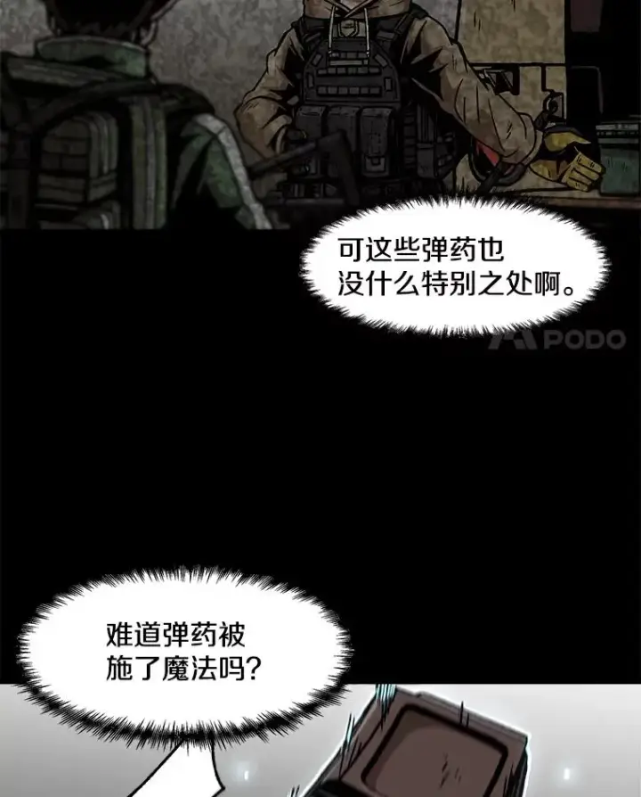 漫画《孤雄升级》37.疯子猎人第14张图