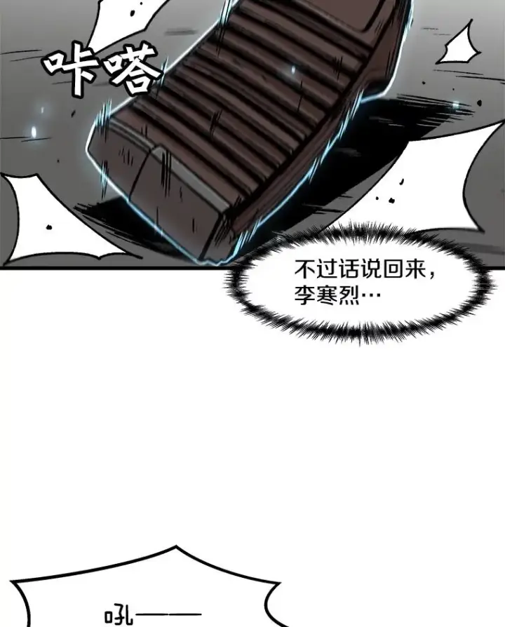 漫画《孤雄升级》37.疯子猎人第15张图
