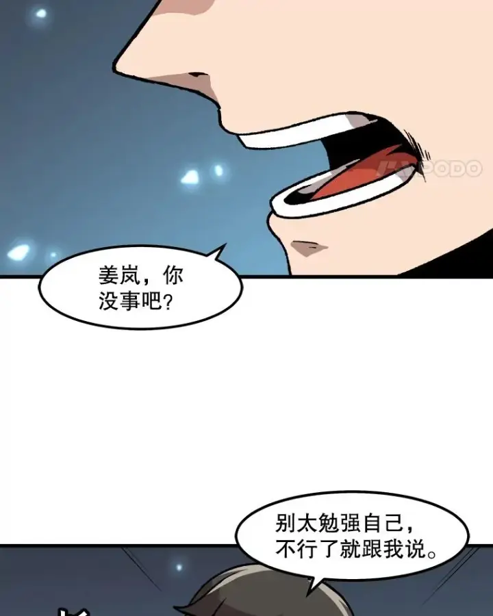 漫画《孤雄升级》37.疯子猎人第21张图