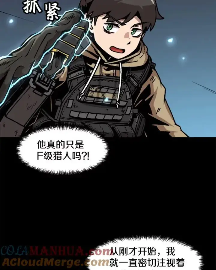 漫画《孤雄升级》37.疯子猎人第22张图