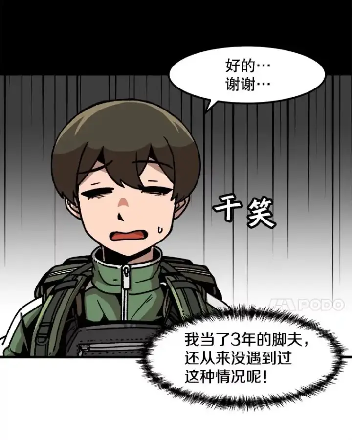 漫画《孤雄升级》37.疯子猎人第24张图