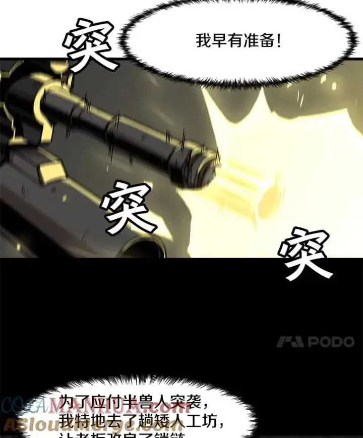 漫画《孤雄升级》37.疯子猎人第31张图