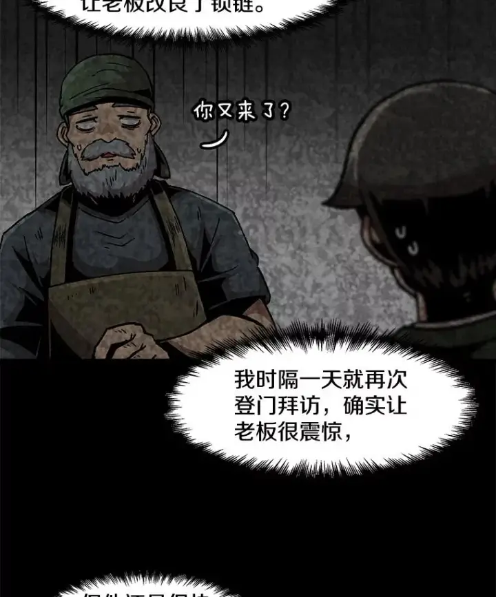 漫画《孤雄升级》37.疯子猎人第32张图