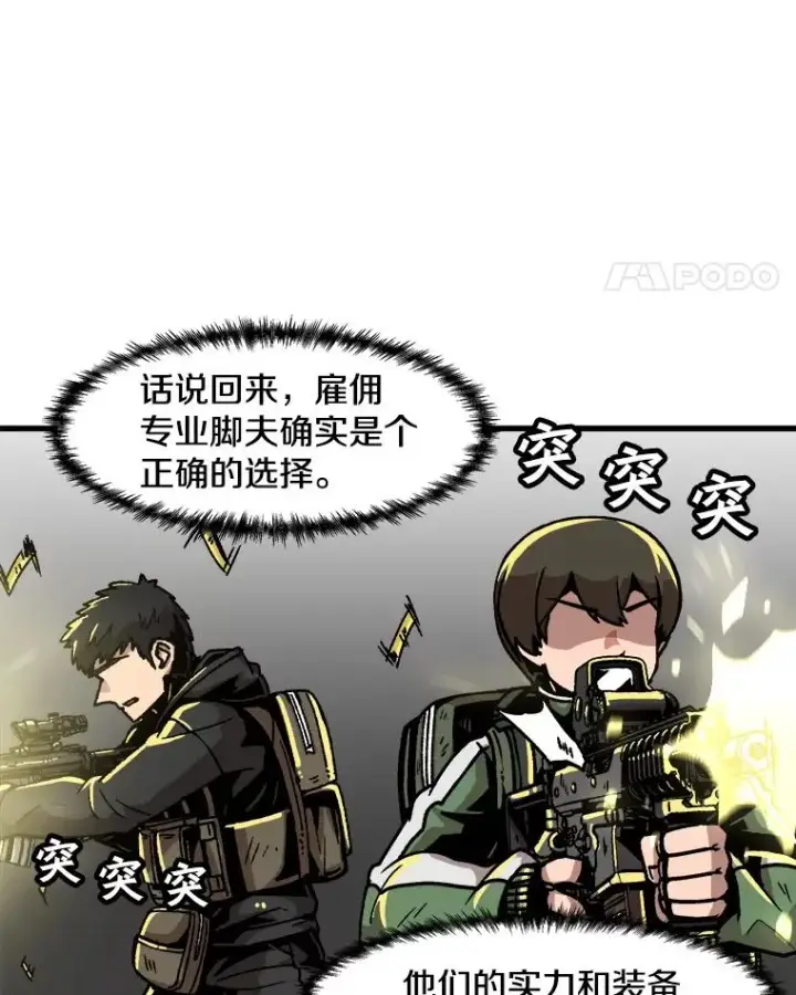 漫画《孤雄升级》37.疯子猎人第35张图