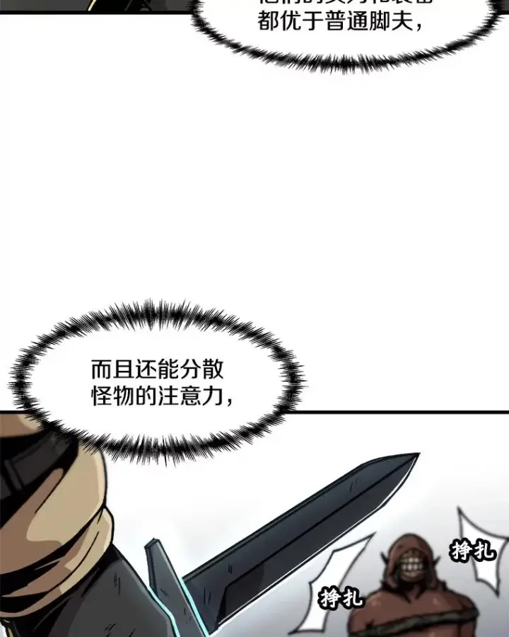 漫画《孤雄升级》37.疯子猎人第36张图