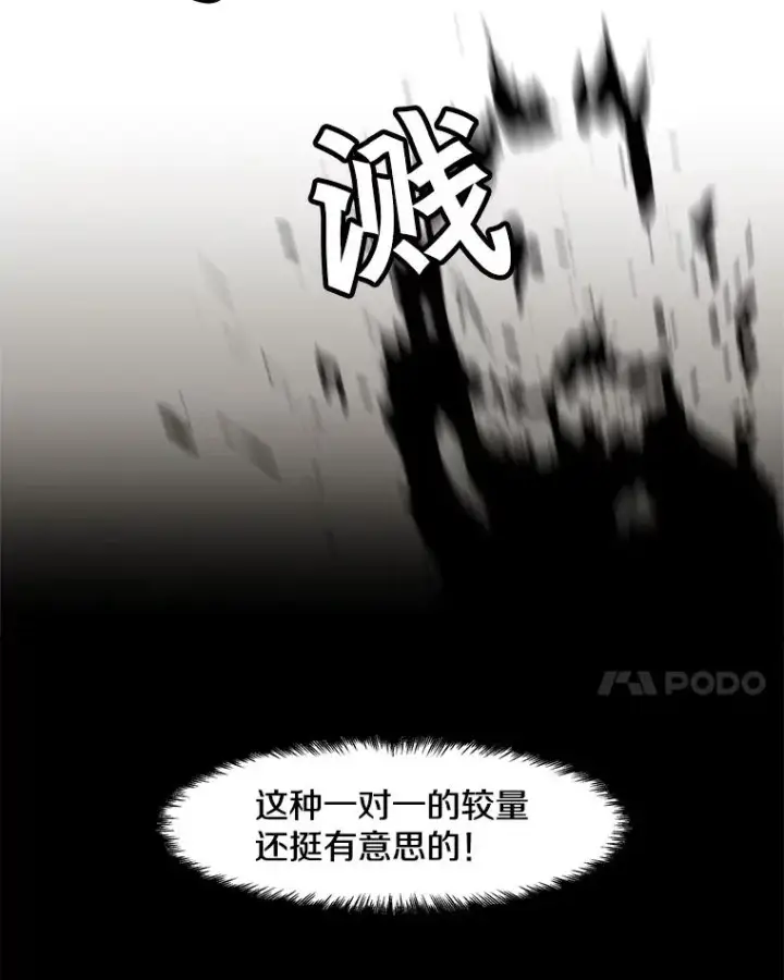 漫画《孤雄升级》37.疯子猎人第38张图