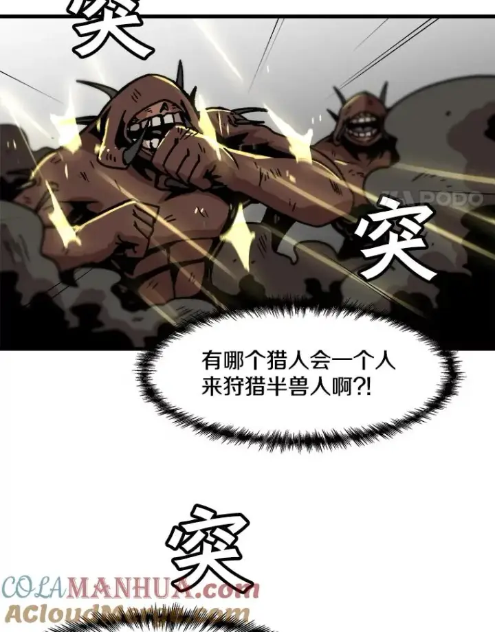 漫画《孤雄升级》37.疯子猎人第4张图