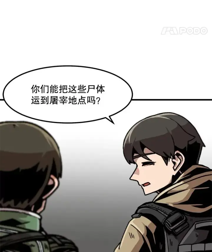 漫画《孤雄升级》37.疯子猎人第42张图