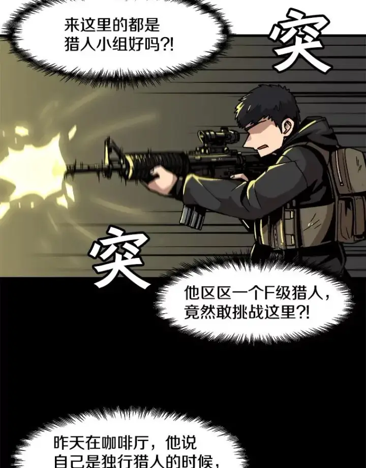 漫画《孤雄升级》37.疯子猎人第5张图
