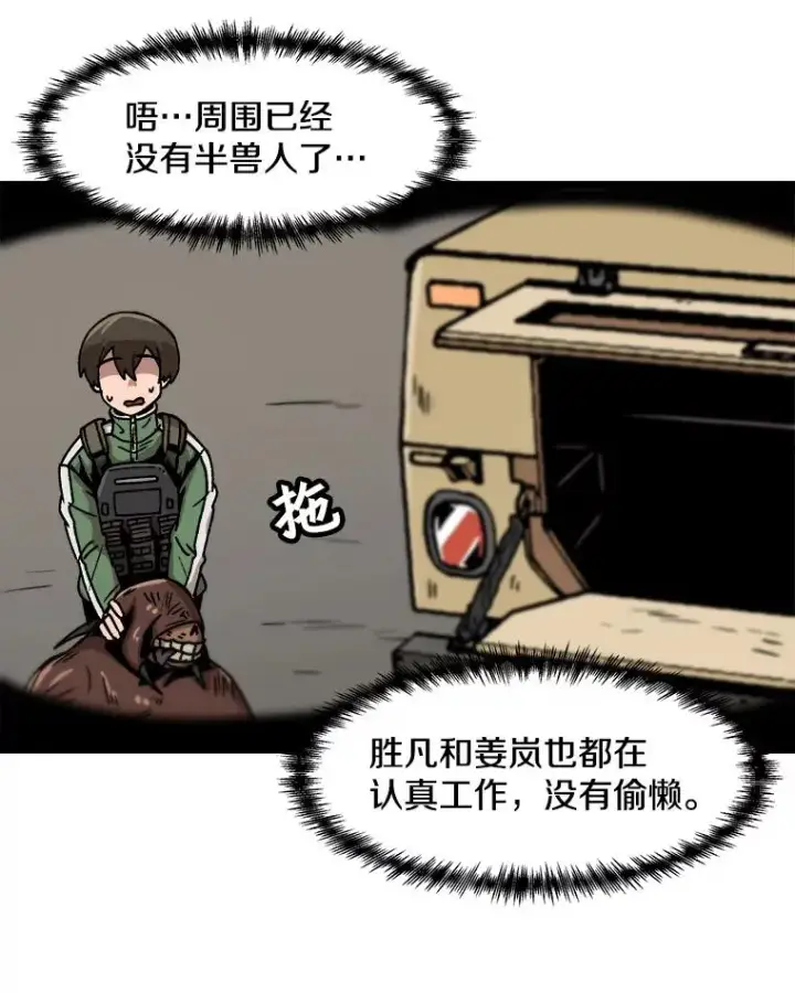 漫画《孤雄升级》37.疯子猎人第50张图
