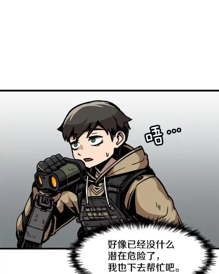 漫画《孤雄升级》37.疯子猎人第51张图