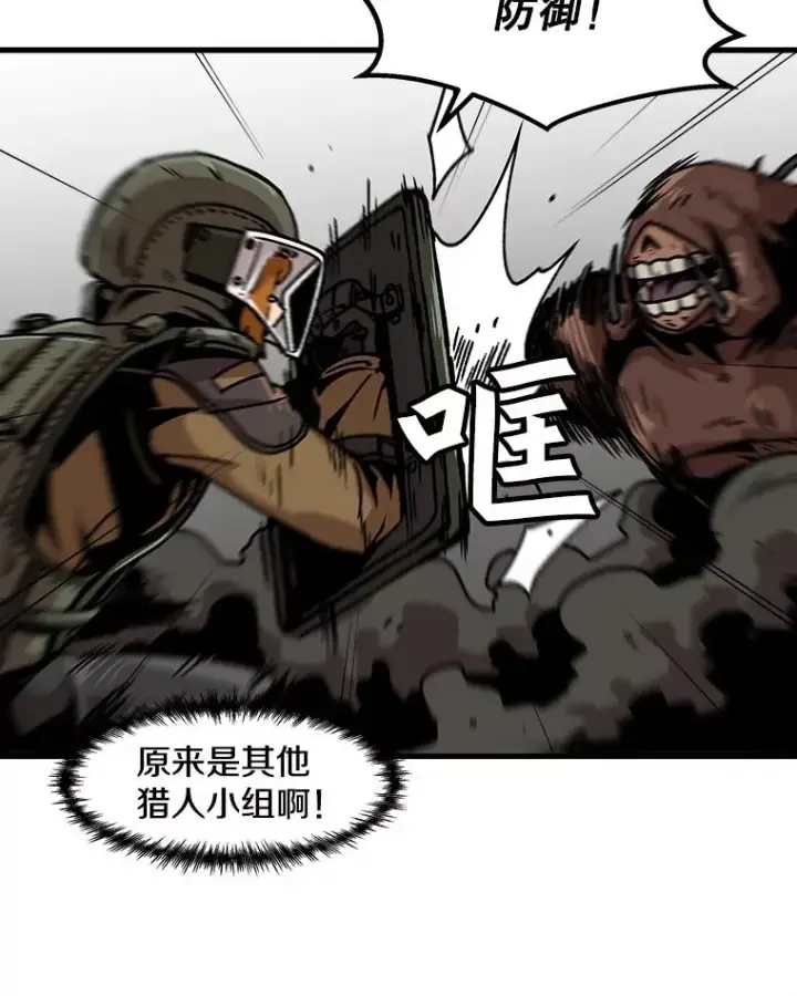 漫画《孤雄升级》37.疯子猎人第57张图