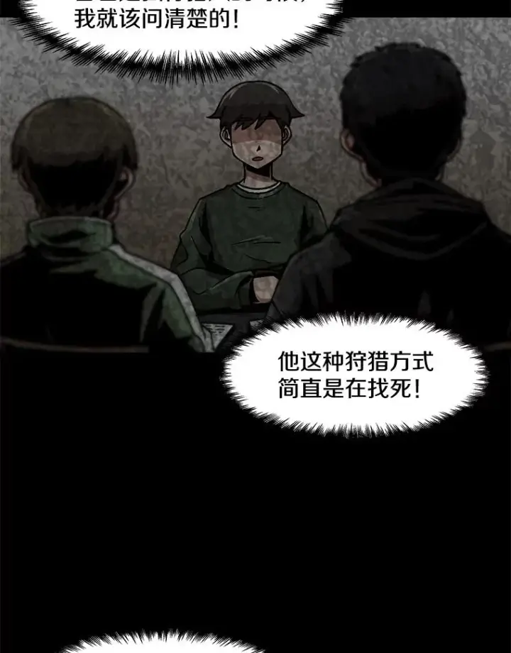 漫画《孤雄升级》37.疯子猎人第6张图
