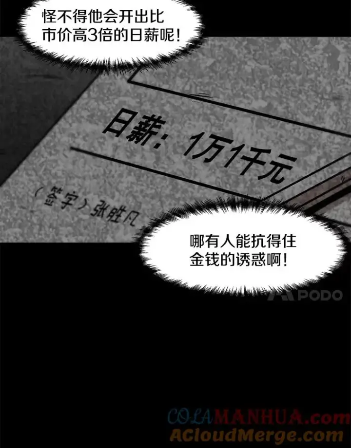 漫画《孤雄升级》37.疯子猎人第7张图